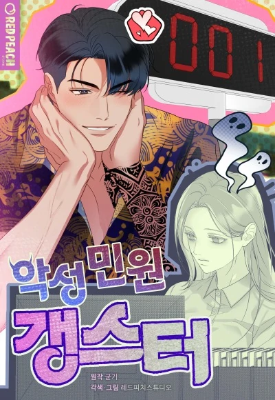 Gangster de Queixa Maliciosa