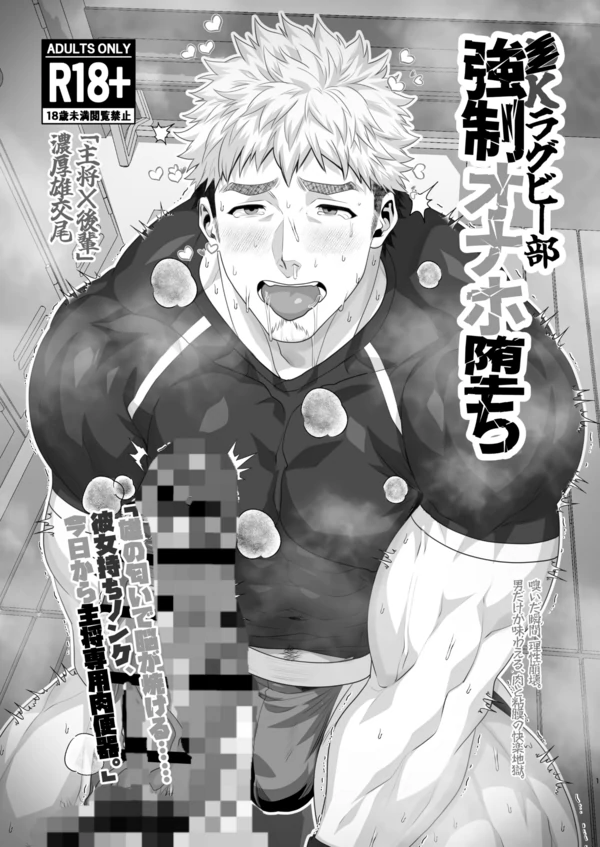 Rugby Club's Fallen Onahole